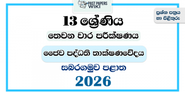 Grade 13 Bio Systems Technology 3rd Term Test Paper 2026 | Sabaragamuwa Province