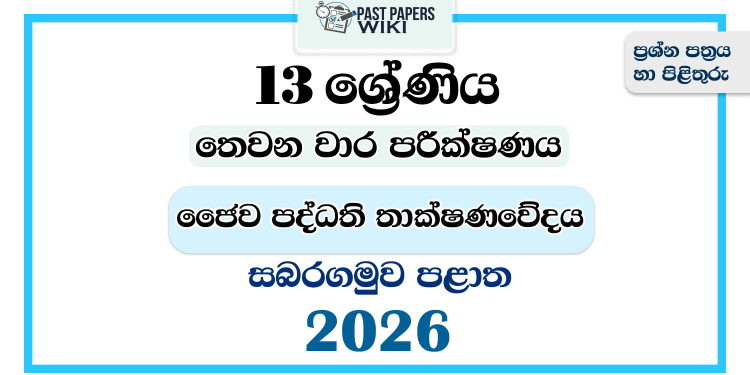 Grade 13 Bio Systems Technology 3rd Term Test Paper 2026 | Sabaragamuwa Province