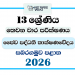 Grade 13 Bio Systems Technology 3rd Term Test Paper 2026 | Sabaragamuwa Province