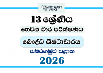 Grade 13 Buddhist Civilization 3rd Term Test Paper 2026 | Sabaragamuwa Province