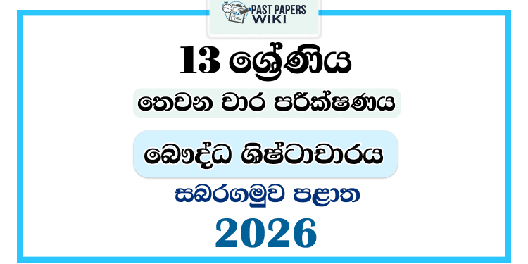 Grade 13 Buddhist Civilization 3rd Term Test Paper 2026 | Sabaragamuwa Province