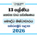 Grade 13 Buddhist Civilization 3rd Term Test Paper 2026 | Sabaragamuwa Province