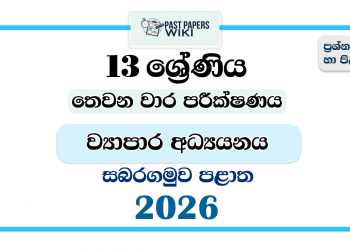 Grade 13 Business Studies 3rd Term Test Paper 2026 | Sabaragamuwa Province