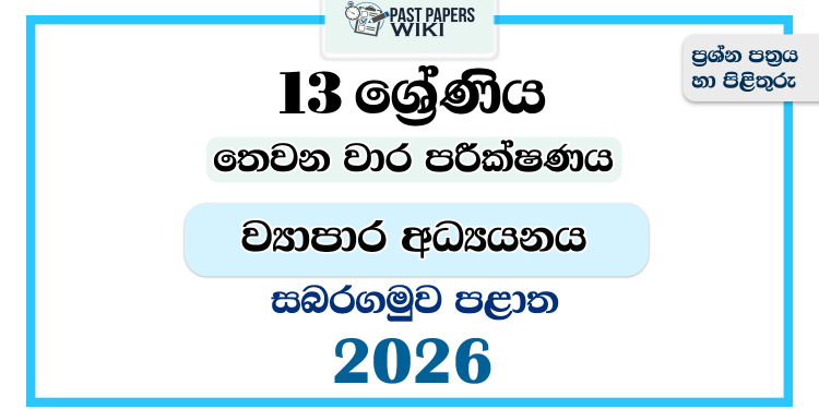 Grade 13 Business Studies 3rd Term Test Paper 2026 | Sabaragamuwa Province