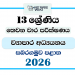 Grade 13 Business Studies 3rd Term Test Paper 2026 | Sabaragamuwa Province