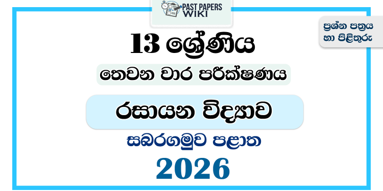 Grade 13 Chemistry 3rd Term Test Paper 2026 | Sabaragamuwa Province