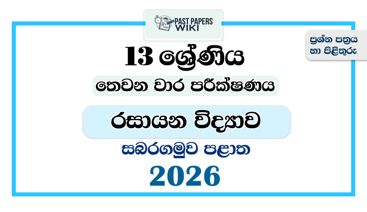 Grade 13 Chemistry 3rd Term Test Paper 2026 | Sabaragamuwa Province