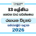 Grade 13 Chemistry 3rd Term Test Paper 2026 | Sabaragamuwa Province