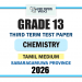 Grade 13 Chemistry 3rd Term Test Paper 2026 (Tamil Medium) | Sabaragamuwa Province
