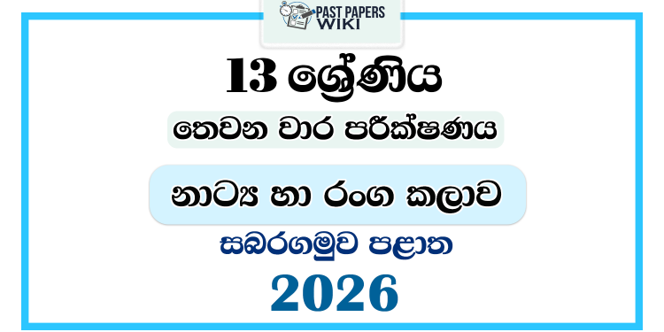 Grade 13 Drama 3rd Term Test Paper 2026 | Sabaragamuwa Province