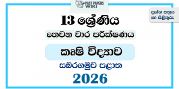 Grade 13 Agricultural Science 3rd Term Test Paper 2026 | Sabaragamuwa Province