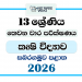 Grade 13 Agricultural Science 3rd Term Test Paper 2026 | Sabaragamuwa Province