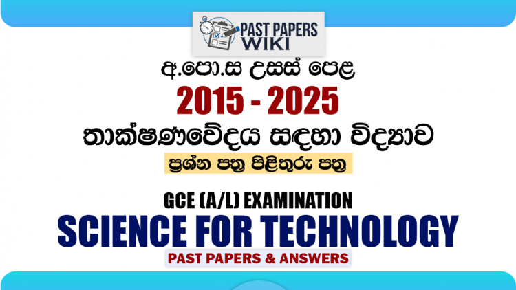 A/L SFT Past Papers with Answers | Sinhala Medium