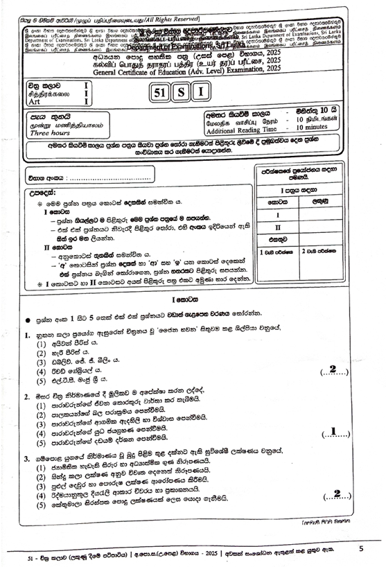 Official G.C.E. 2025 A/L Art Answer Sheet Sinhala Medium PDF