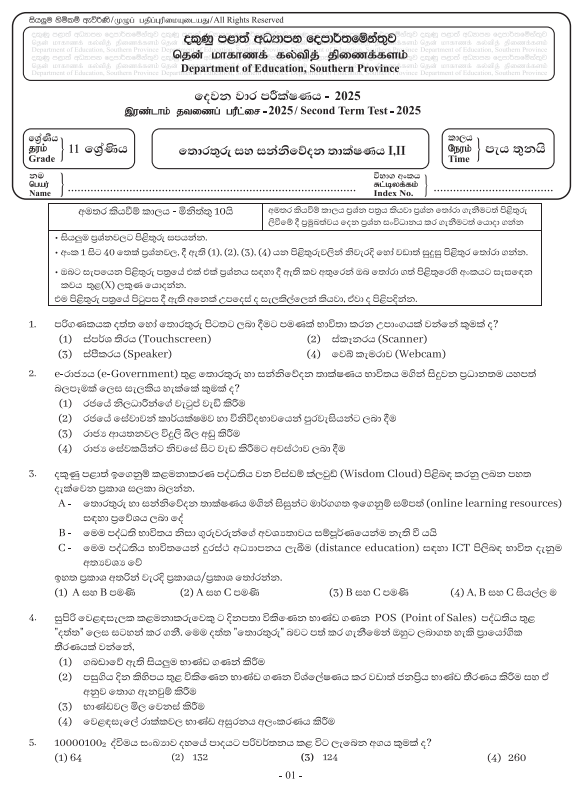 Southern Province 2025 Grade 11 ICT 2nd Term Test Paper First Page