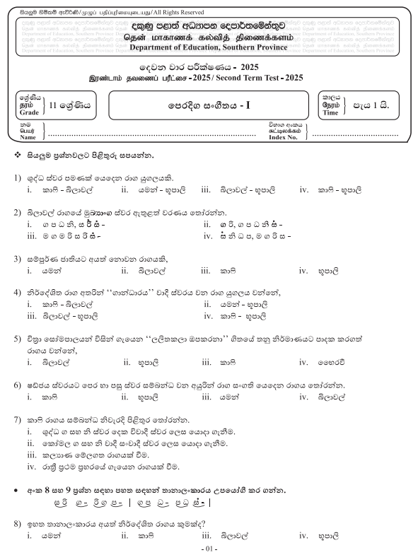 Southern Province 2025 Grade 11 Eastern Music 2nd Term Test Paper First Page