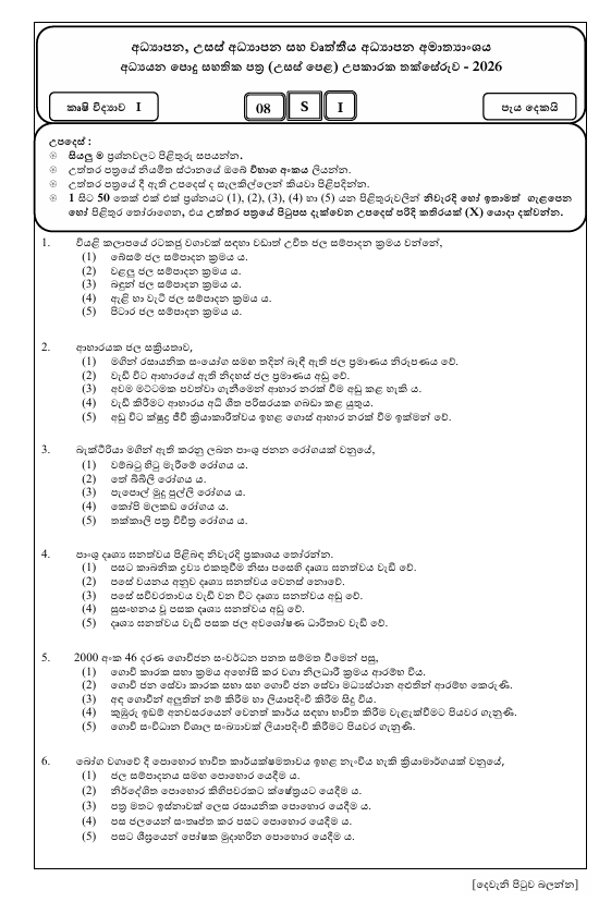 Ministry of Education A/L Agricultural Science Model Paper 2026 in Sinhala Medium With Answers
