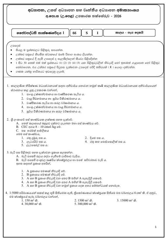 Ministry of Education A/L Bio Systems Technology Model Paper 2026 in Sinhala Medium With Answers