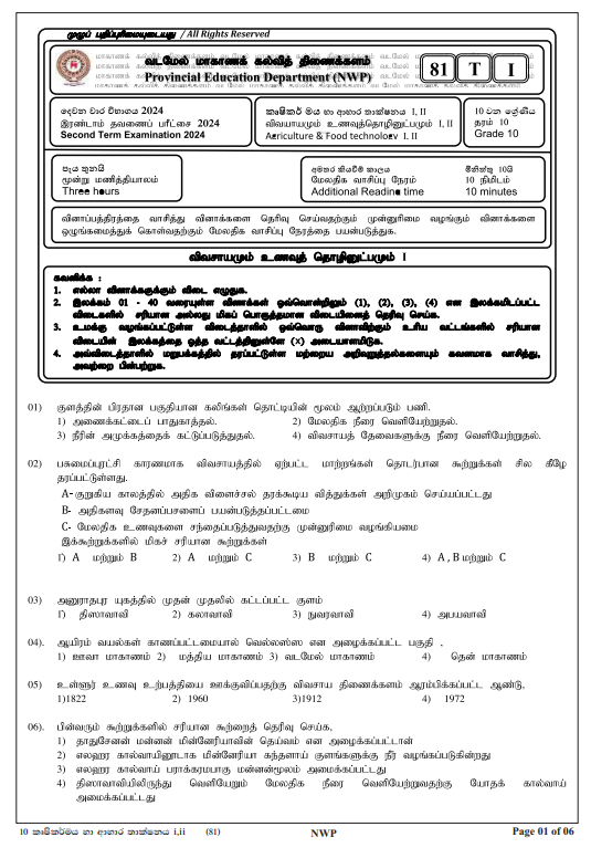 North Western Province 2024 Grade 10 Agriculture And Food Technology 2nd Term Test Paper First Page