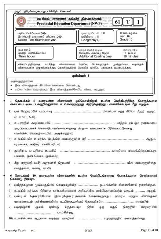 North Western Province 2024 Grade 10 Geography 2nd Term Test Paper First Page