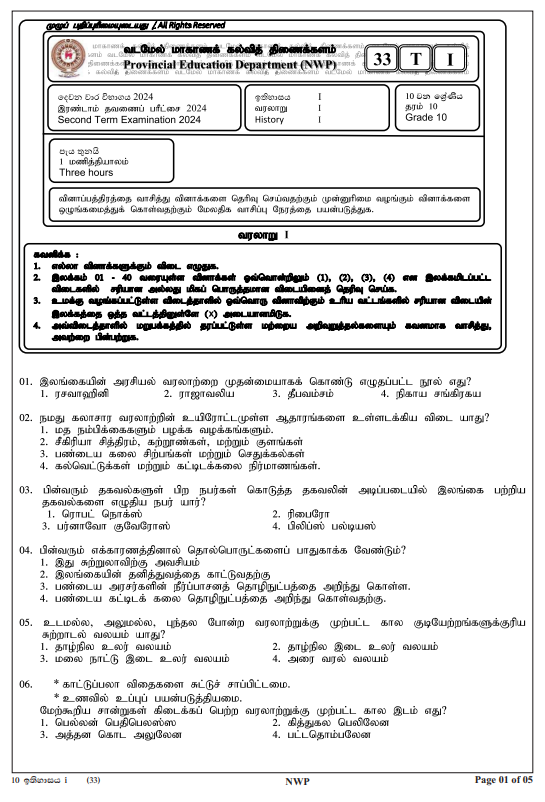 North Western Province 2024 Grade 10 History 2nd Term Test Paper First Page