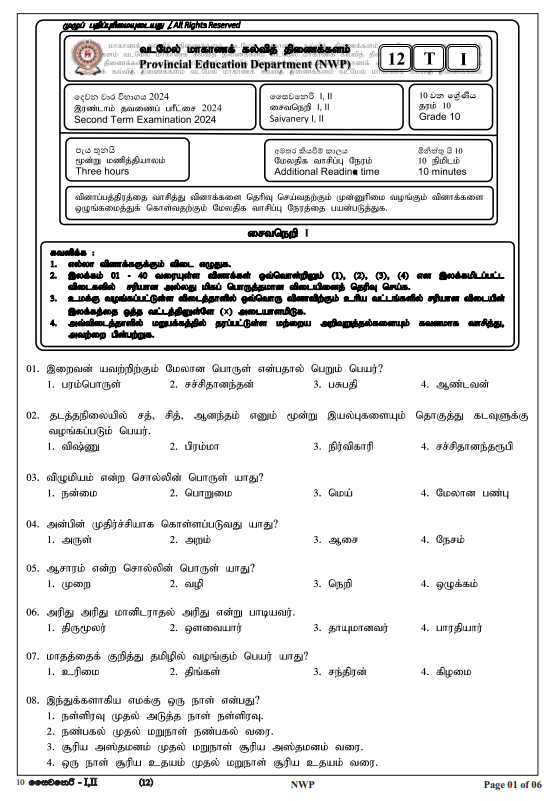 North Western Province 2024 Grade 10 Saivanery 2nd Term Test Paper First Page