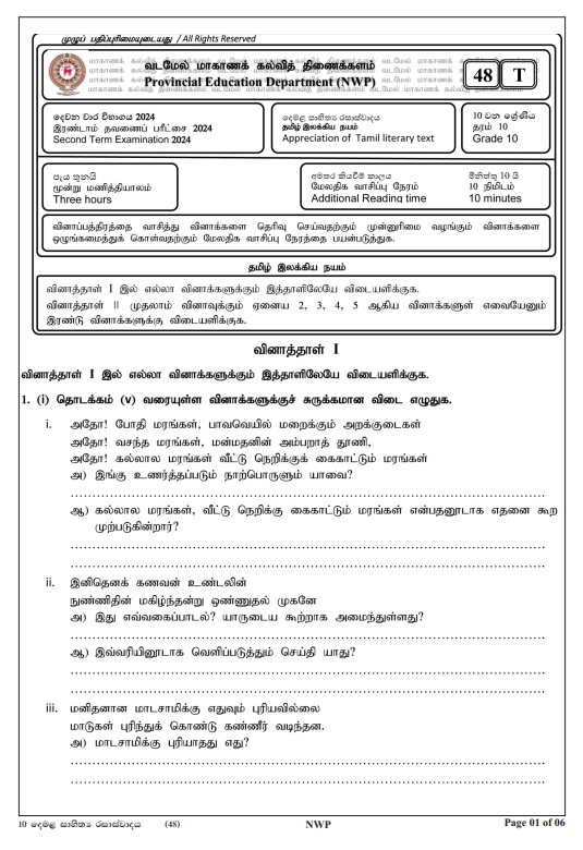 North Western Province 2024 Grade 10 Tamil Literature 2nd Term Test Paper First Page