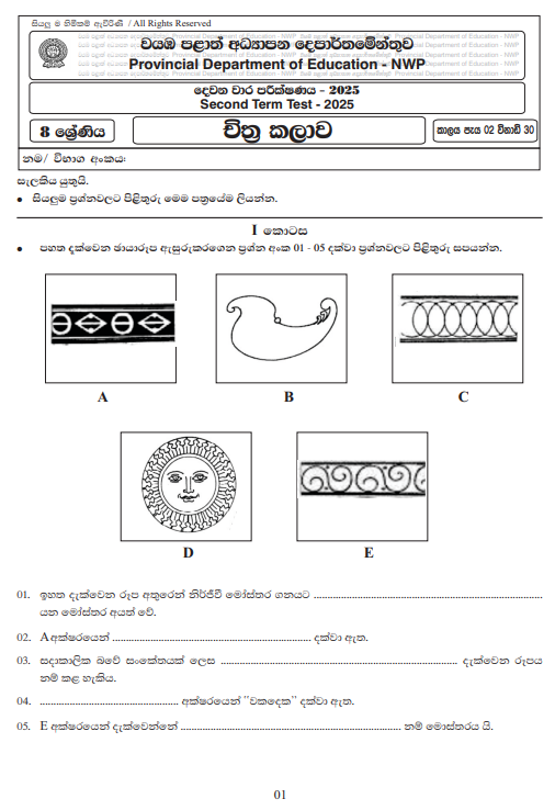 North Western Province 2025 Grade 08 Art 2nd Term Test Paper First Page