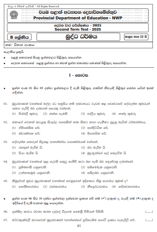 North Western Province 2025 Grade 08 Buddhism 2nd Term Test Paper First Page