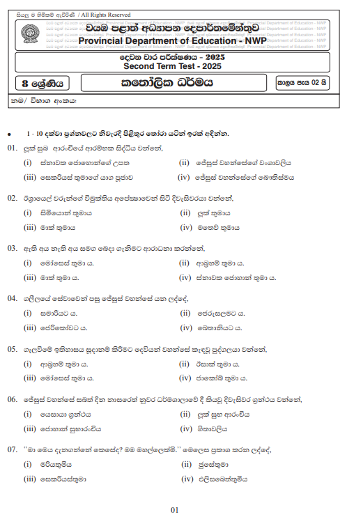 North Western Province 2025 Grade 08 Catholicism 2nd Term Test Paper First Page