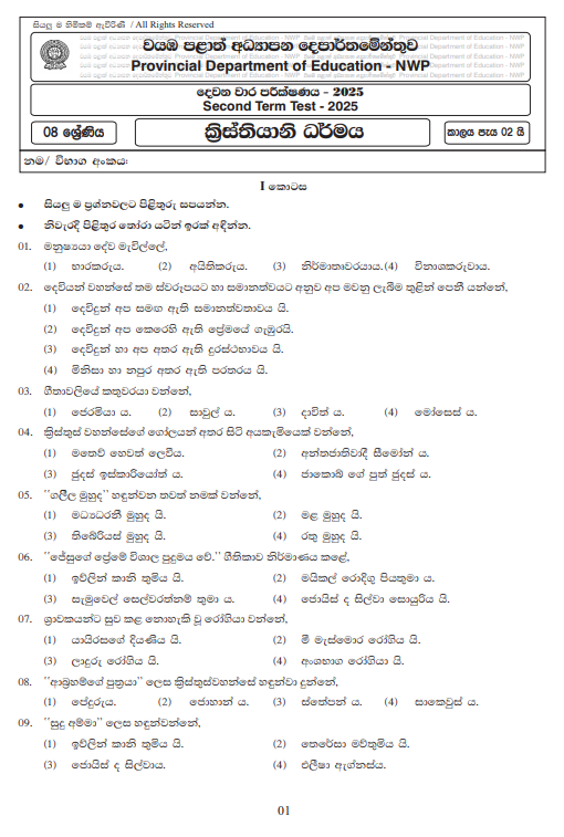 North Western Province 2025 Grade 08 Christianity 2nd Term Test Paper First Page