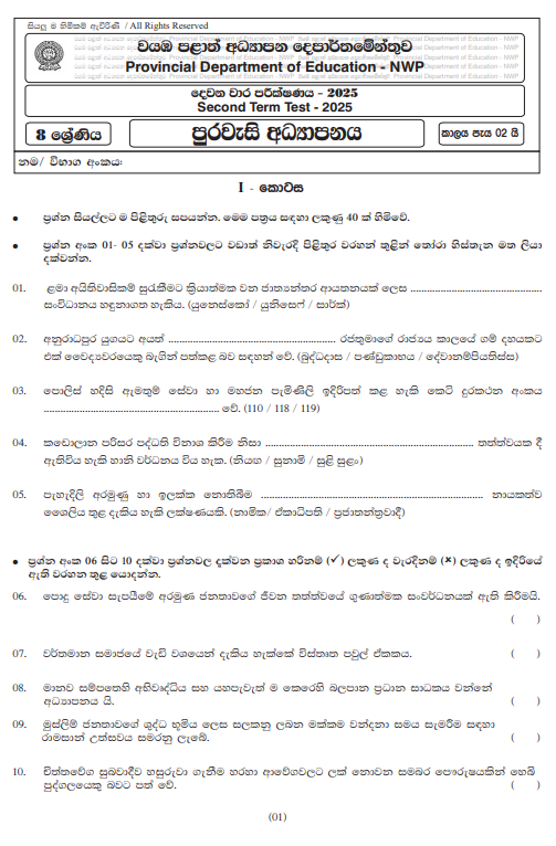 North Western Province 2025 Grade 08 Civic Education 2nd Term Test Paper First Page