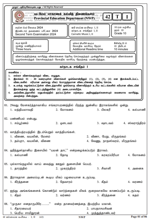 North Western Province 2024 Grade 10 Carnatic Music 2nd Term Test Paper First Page