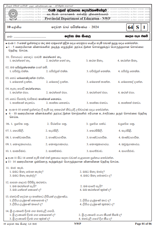 North Western Province 2024 Grade 10 Second Language Sinhala 2nd Term Test Paper First Page