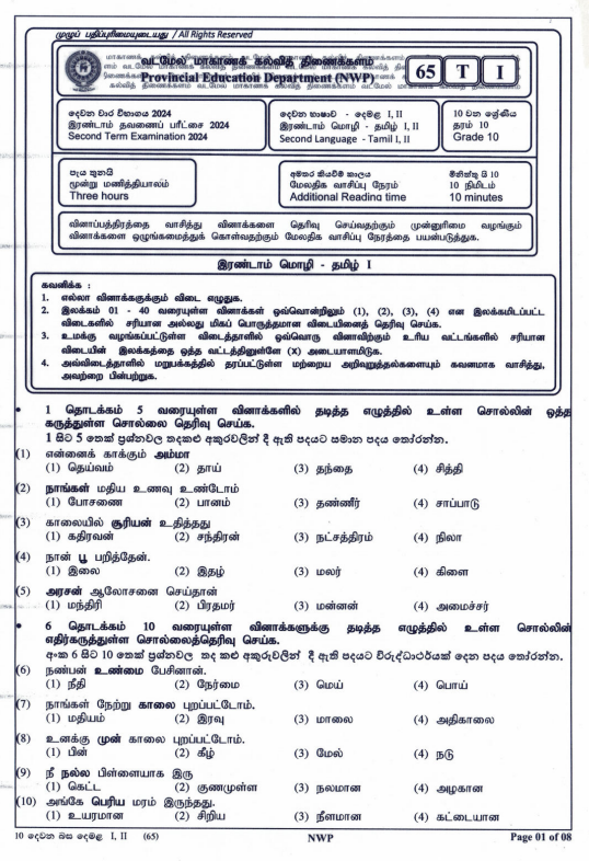 North Western Province 2024 Grade 10 Second Language Tamil 2nd Term Test Paper First Page