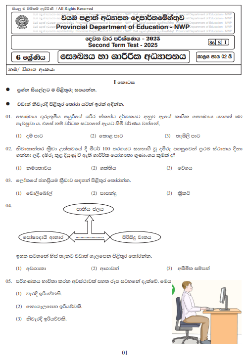North Western Province 2025 Grade 06 Health 2nd Term Test Paper First Page