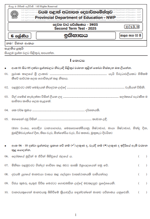 North Western Province 2025 Grade 06 History 2nd Term Test Paper First Page