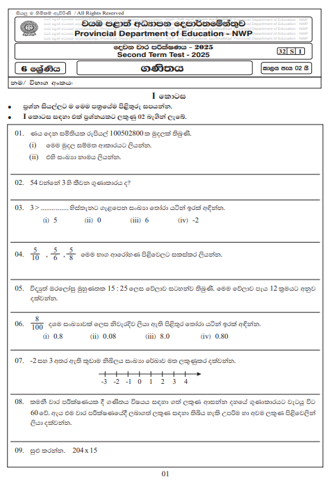 North Western Province 2025 Grade 06 Mathematics 2nd Term Test Paper First Page