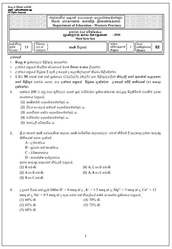 Western Province Grade 13 Agricultural Science Third Term Test Paper 2026