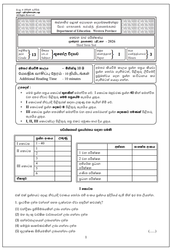 Western Province Grade 13 Geography Third Term Test Paper 2026 With Answers