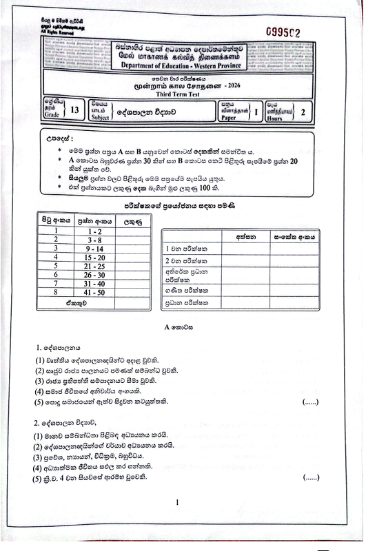 Western Province Grade 13 Political Science Third Term Test Paper 2026 With Answers