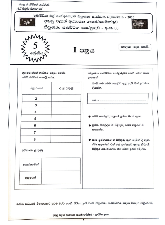 2026 Bovitiya Mal Yaya Grade 05 Scholarship Model Paper 03