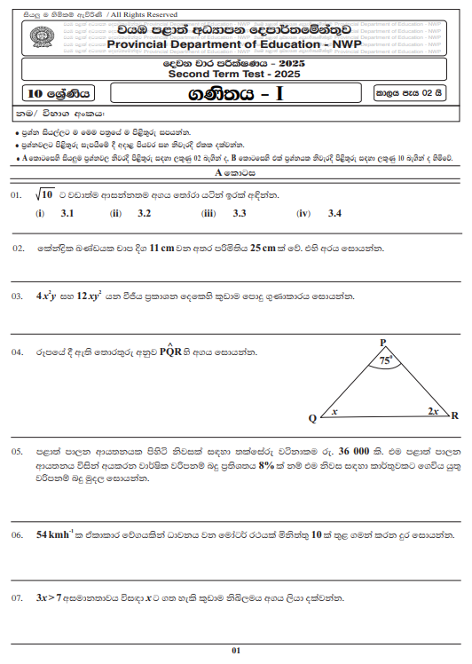 North Western Province 2025 Grade 10 Mathematics 2nd Term Test Paper First Page