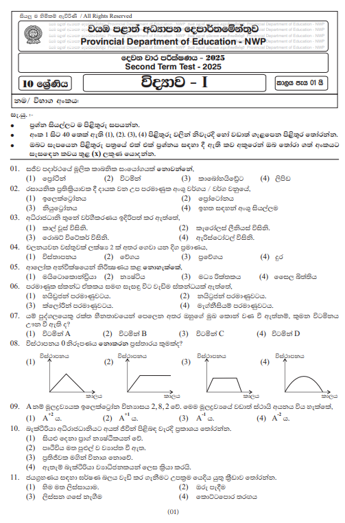 North Western Province 2025 Grade 10 Science 2nd Term Test Paper First Page