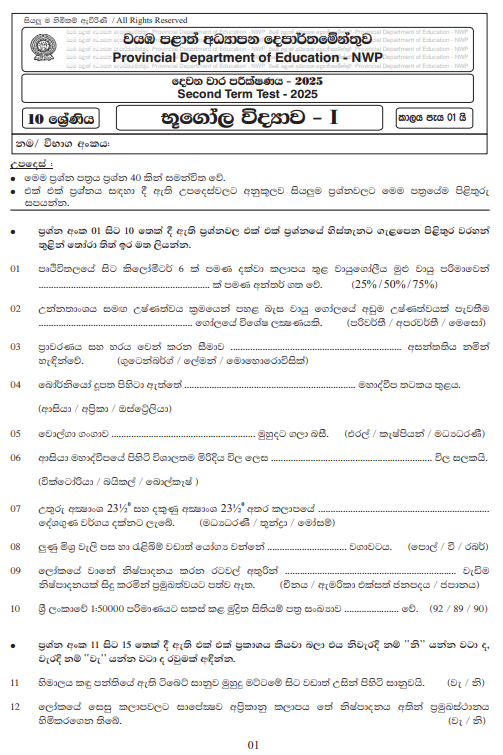 North Western Province 2025 Grade 10 Geography 2nd Term Test Paper First Page