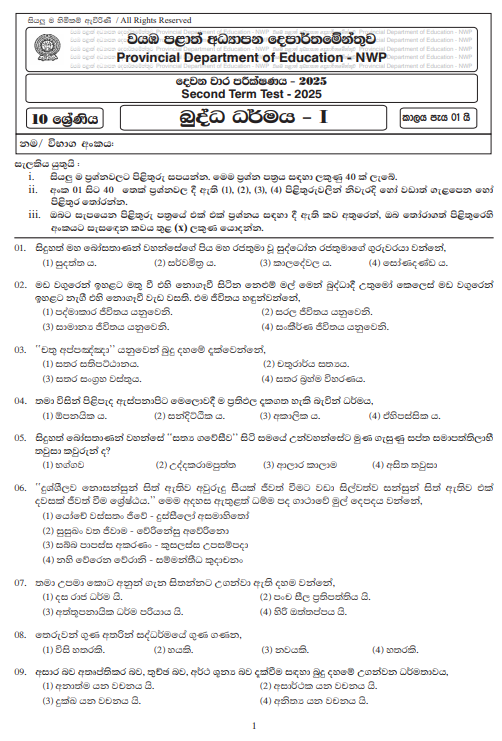 North Western Province 2025 Grade 10 Buddhism 2nd Term Test Paper First Page