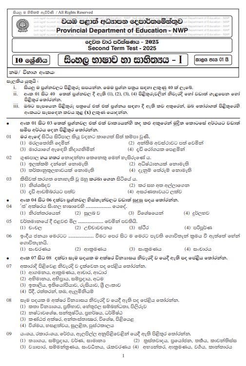 North Western Province 2025 Grade 10 Sinhala Language 2nd Term Test Paper First Page