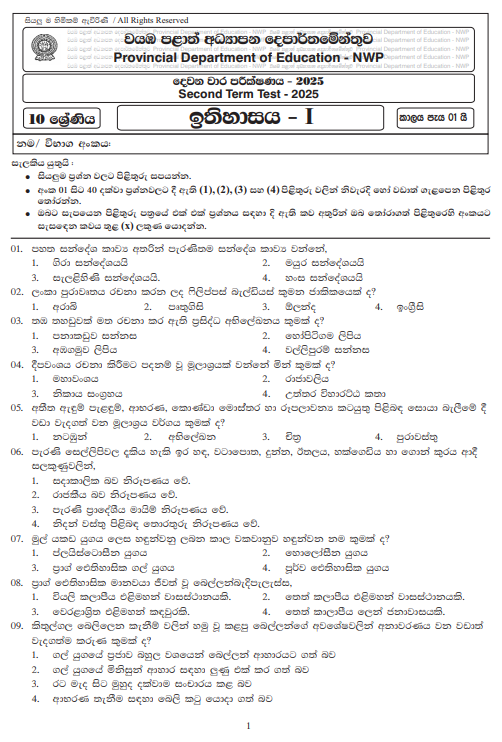 North Western Province 2025 Grade 10 History 2nd Term Test Paper First Page