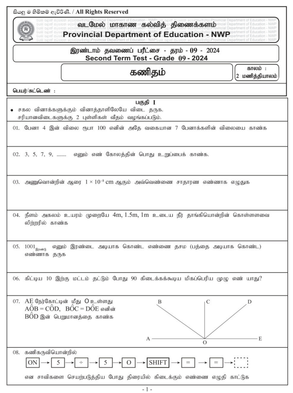 North Western Province 2024 Grade 09 Mathematics 2nd Term Test Paper First Page