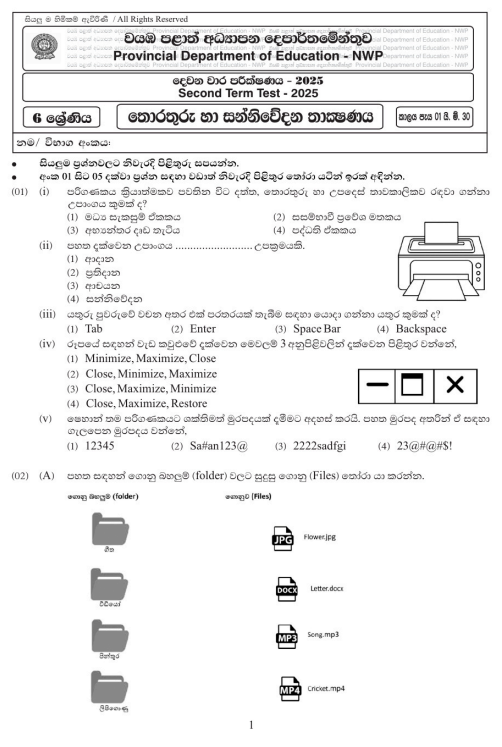 North Western Province 2025 Grade 06 ICT 2nd Term Test Paper First Page
